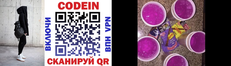 Кодеин Purple Drank закладка Пучеж